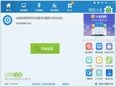 驱动人生网卡版安装失败怎么办？驱动人生不是有效的Win32应用程序的处理办法