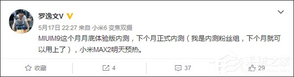 终于等到了！小米MIUI9体验版或于月底开始内测