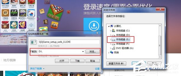 QQ游戏安装不了怎么办?