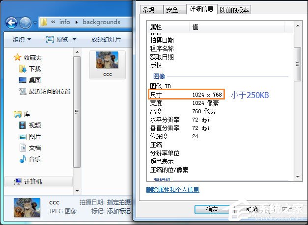 Win7系统怎么更改锁屏壁纸
