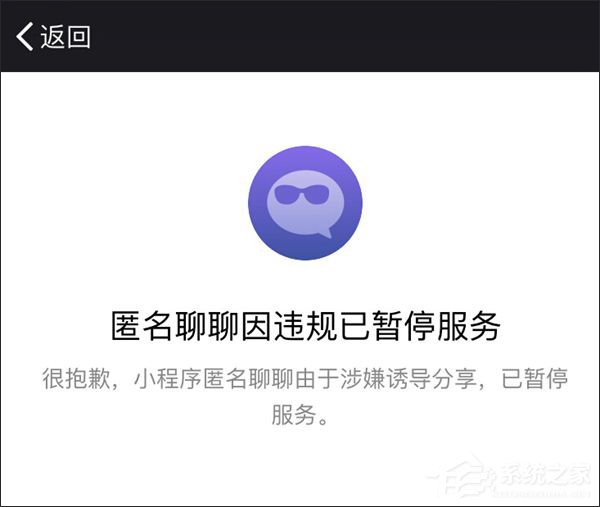 涉嫌诱导分享！腾讯紧急关停匿名聊天小程序“匿名聊聊”