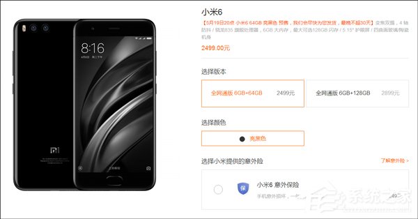30天内发货？小米6解锁“预售”新姿势