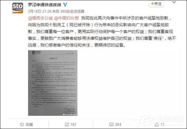 圆通快递员猥亵女客户，被公司开除一周却仍在正常派件