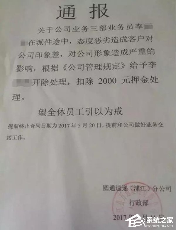 圆通快递员猥亵女客户，被公司开除一周却仍在正常派件