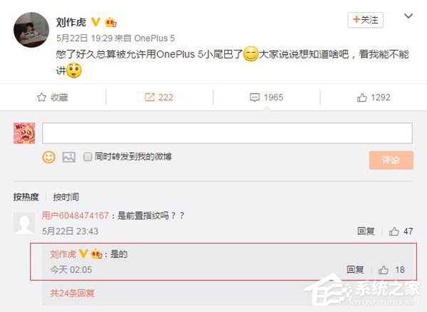 刘作虎回复：一加5为前置指纹识别