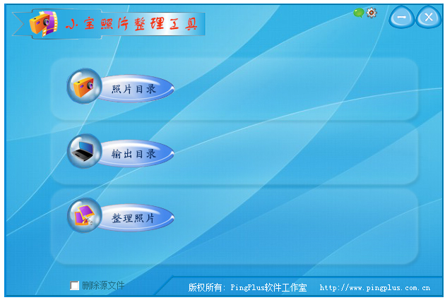 小宝照片整理工具