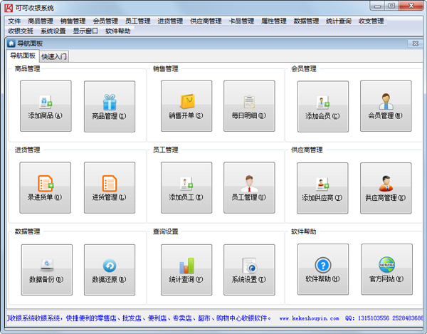可可收银系统 V19.0