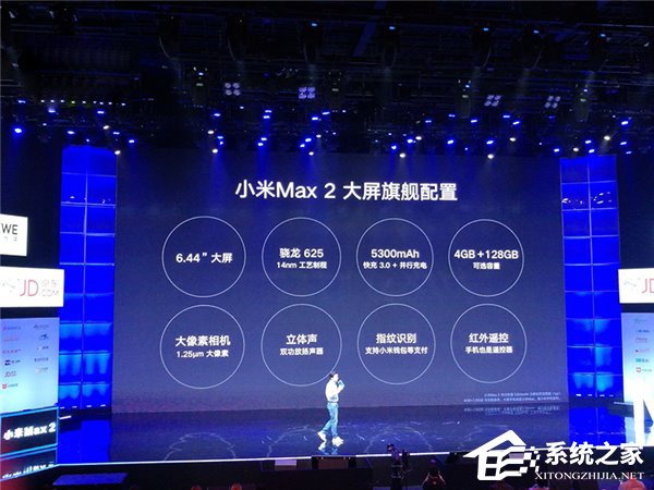 1699元起！小米Max 2正式发布