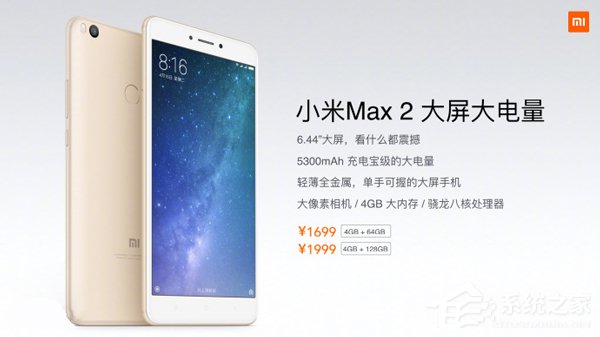 1699元起！小米Max 2正式发布