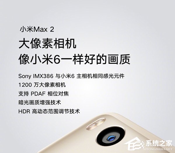 1699元起！小米Max 2正式发布