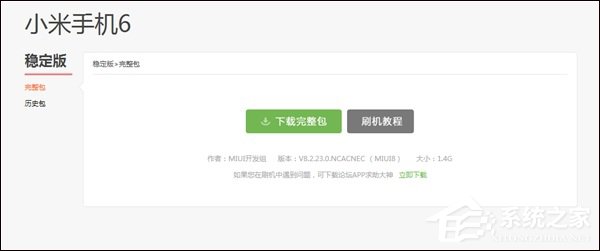 暂无开发版？MIUI发布首个小米6稳定版完整卡刷包