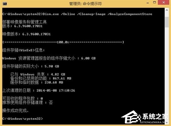 Win8系统winsxs文件夹怎么瘦身?