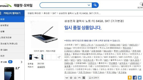 三星Note7翻新版在韩开售：已收到15000个订单