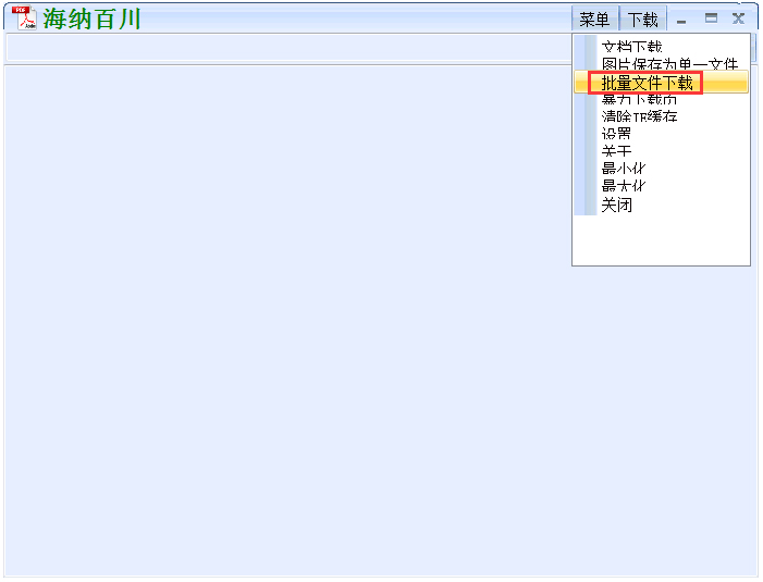道客巴巴文档下载器 V1.0 绿色版