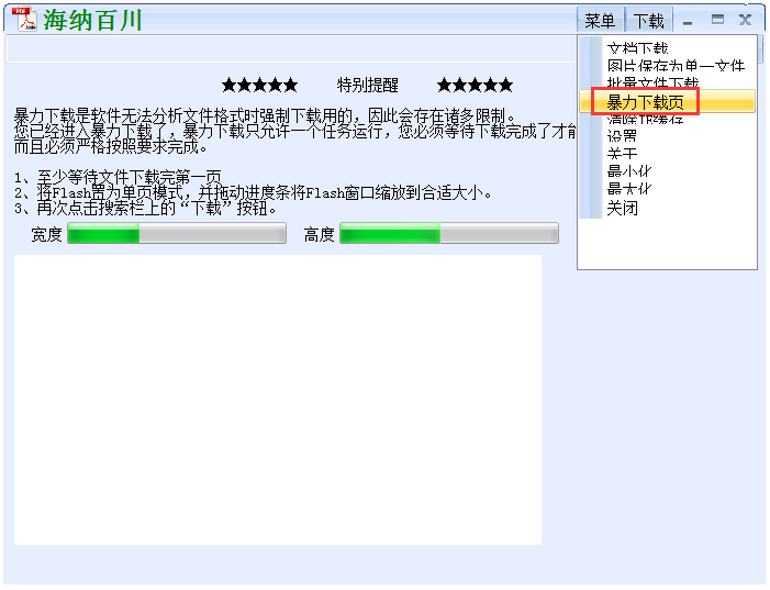 道客巴巴文档下载器 V1.0 绿色版
