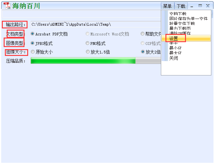 道客巴巴文档下载器 V1.0 绿色版