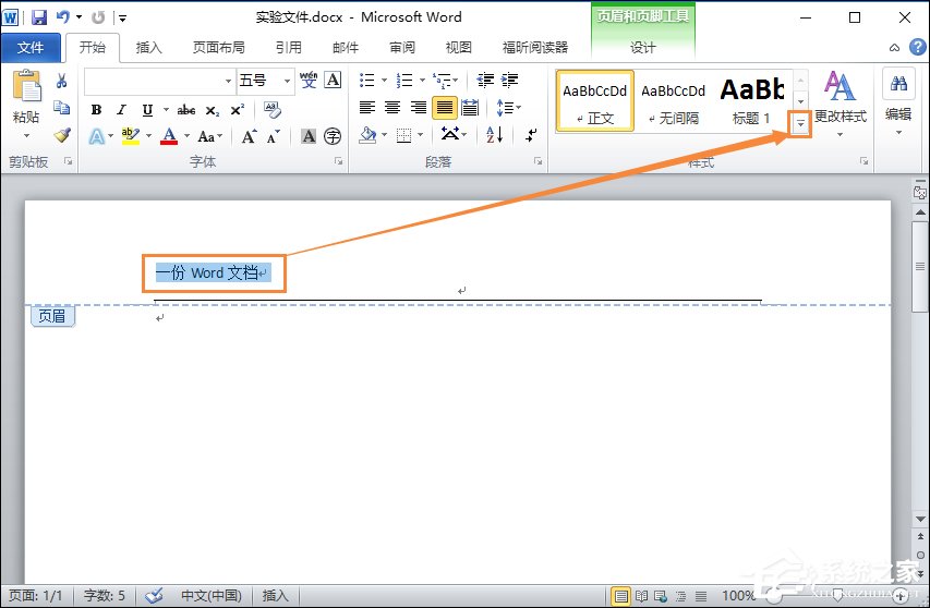 Word文档页眉的横线怎么去掉