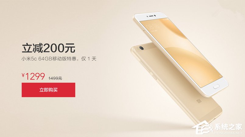 小米5c官方直降200元：1299元，限时1天