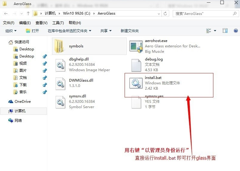 Aero Glass For Win10(Win10毛玻璃补丁) V1.0 绿色版