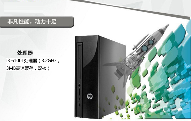 2399元惠普迷你电脑主机推荐：i3 6100T/500GB硬盘