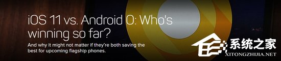 iOS11 VS Android O？外媒：谷歌是目前的大赢家