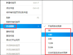 QQ浏览器怎么设置网页自动刷新？