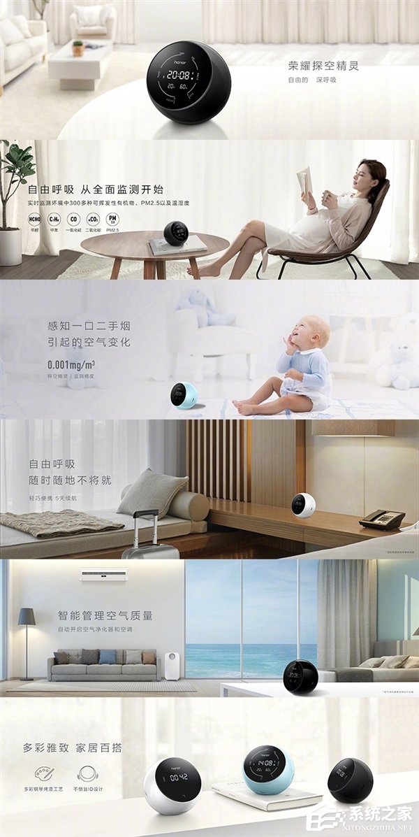 599元！荣耀发布智能环境监测硬件“探空精灵”