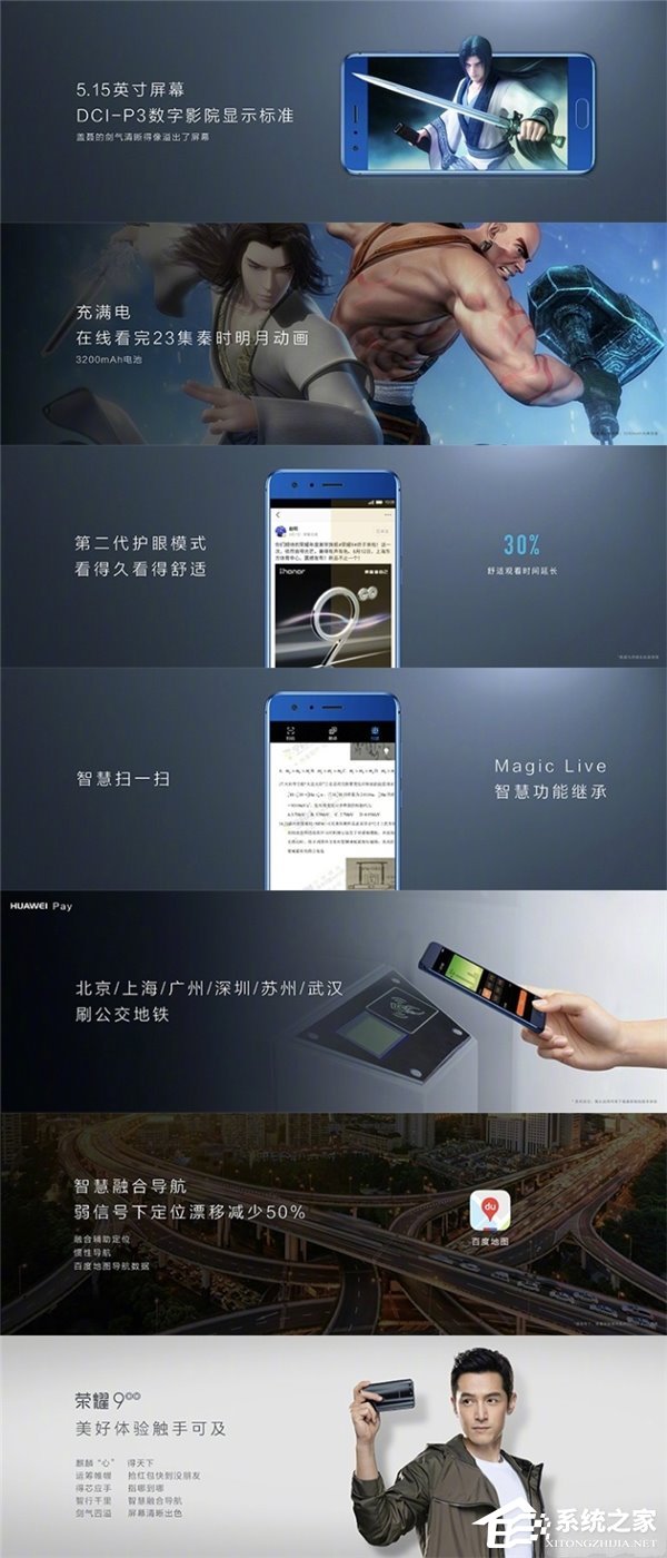 胡歌代言荣耀9正式发布：6GB内存、3D曲面极光玻璃、2000万变焦双摄