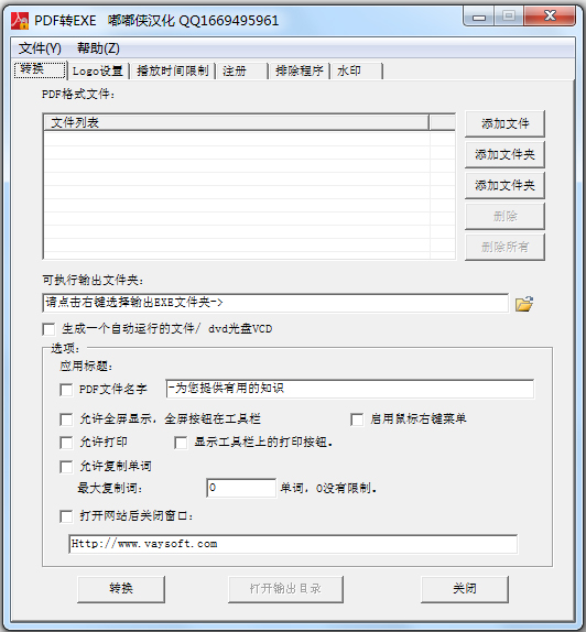 PDF转EXE