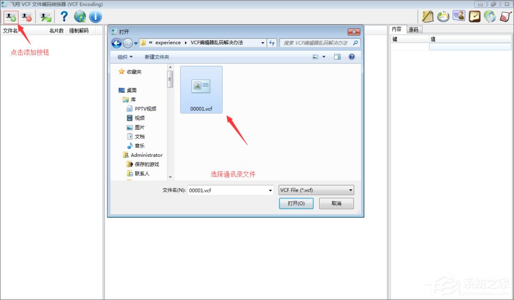 VCF通讯录编辑器出现乱码怎么办?