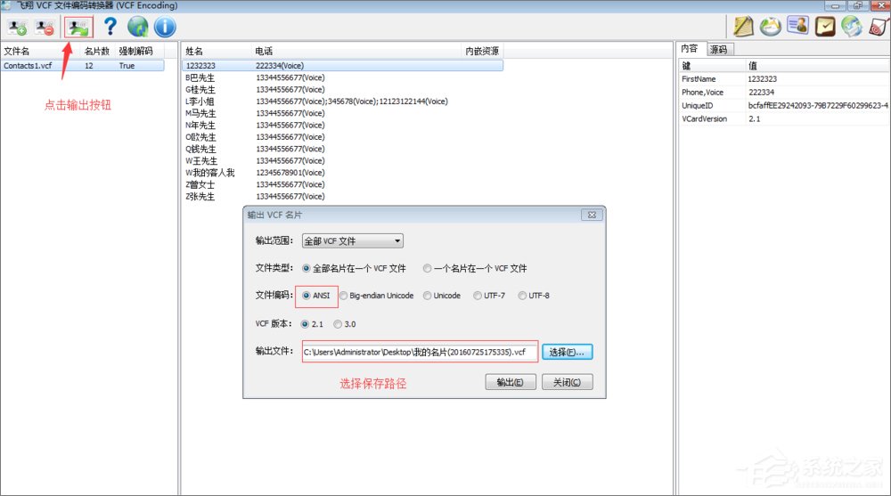 VCF通讯录编辑器出现乱码怎么办?