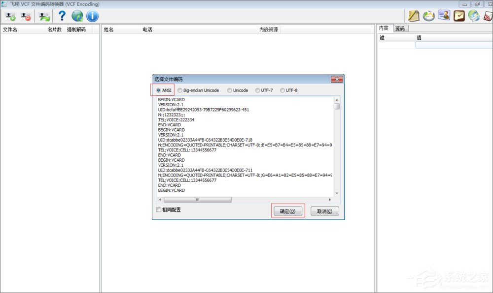 VCF通讯录编辑器出现乱码怎么办?