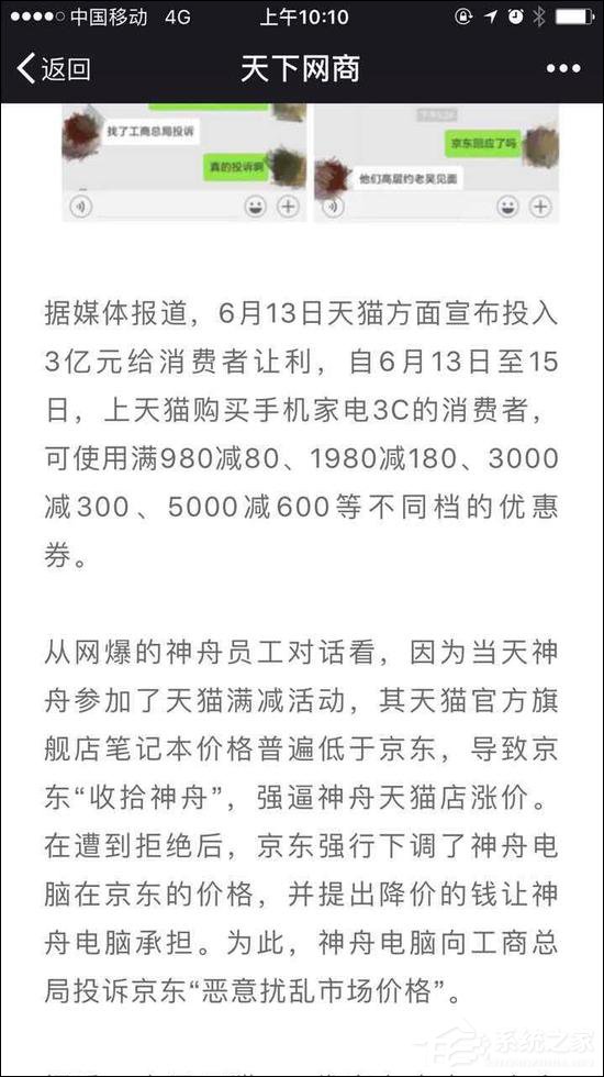 强逼神舟电脑涨价被投诉？京东回应称阿里旗下媒体造谣