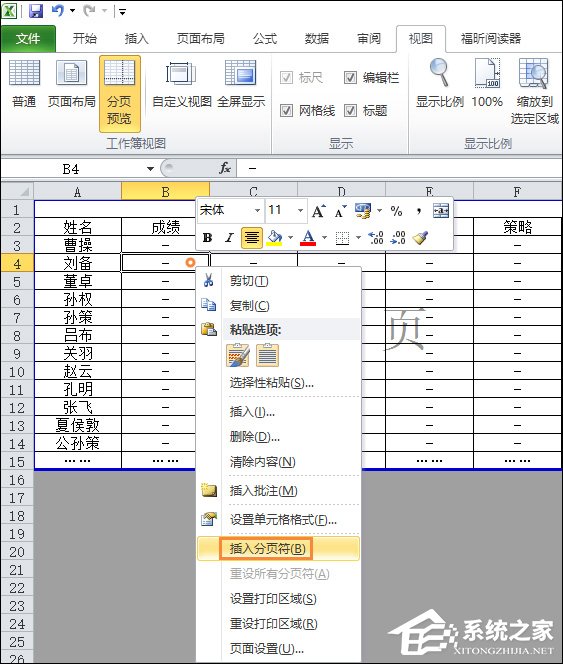 Excel分页符怎么删除