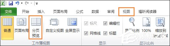 Excel分页符怎么删除