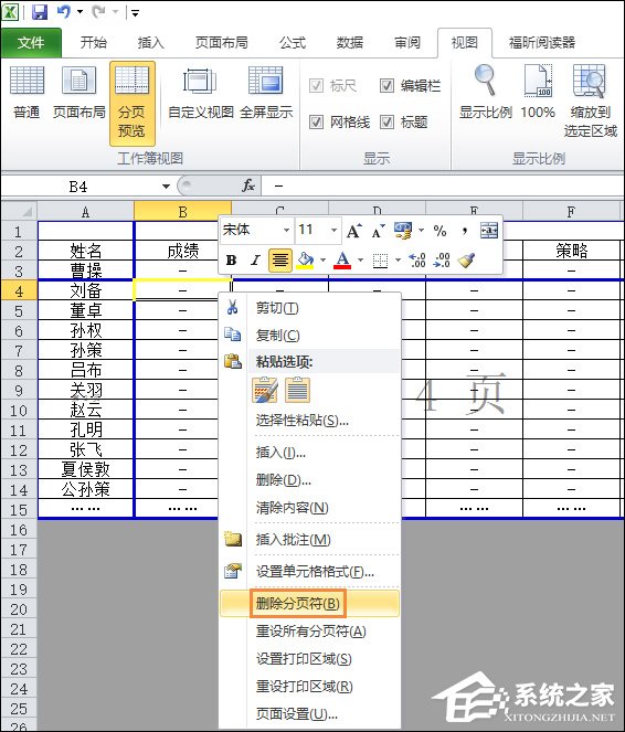 Excel分页符怎么删除