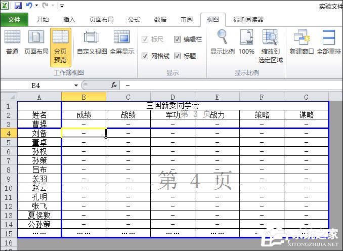 Excel分页符怎么删除