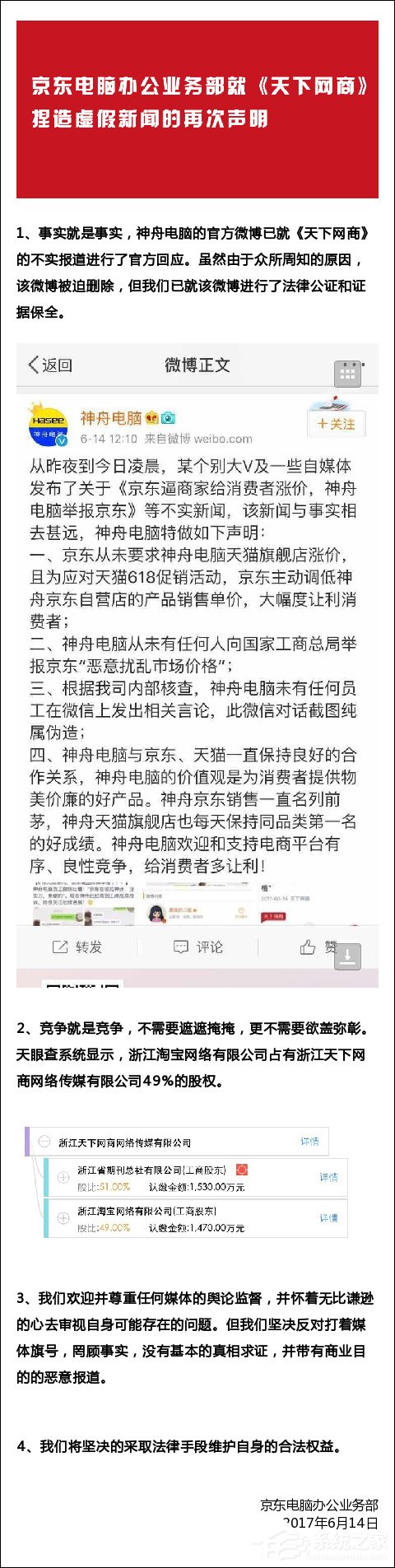剑指阿里？京东发声明称淘宝持有天下网商49%的股权