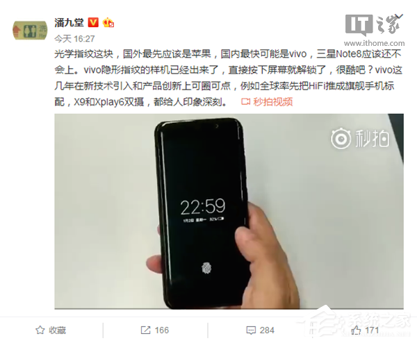 国内首发光学指纹手机还得看VIVO