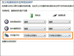 怎么设置笔记本灭屏幕不断网？Win7笔记本合盖子不断网的方法