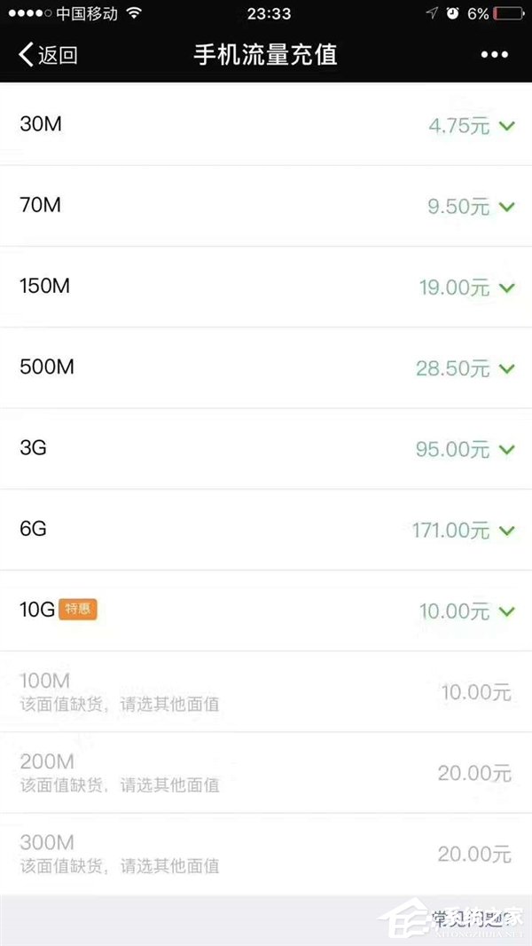 北京移动也来年中大促？10GB流量只要10元？