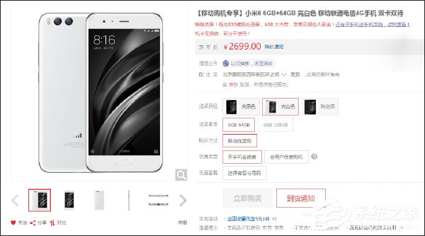 这就要开售了?亮白色版小米6已在京东上线