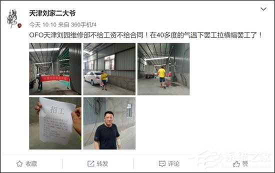 维修工拉横幅讨薪？ofo回应：已督促供应商发放工人工资