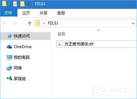 Win10如何修改右键菜单字体?