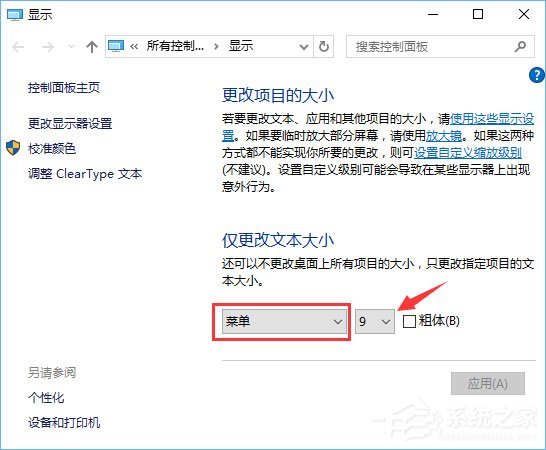 Win10如何修改右键菜单字体?