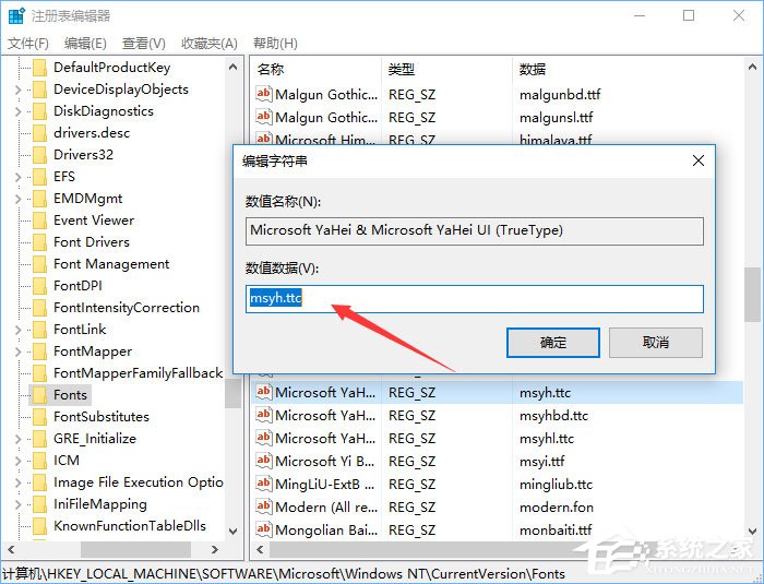 Win10如何修改右键菜单字体?
