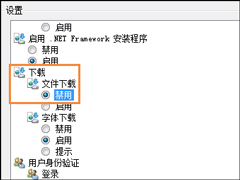 Win7系统如何禁用下载东西？禁止下载任何东西怎么设置？