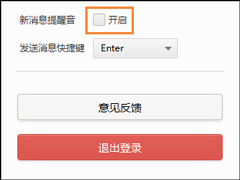 微信网页版关闭声音的方法 取消微信网页版的声音的步骤