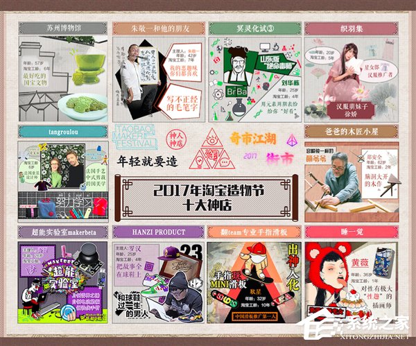 “造物节”将至！淘宝公布2017年十大神店