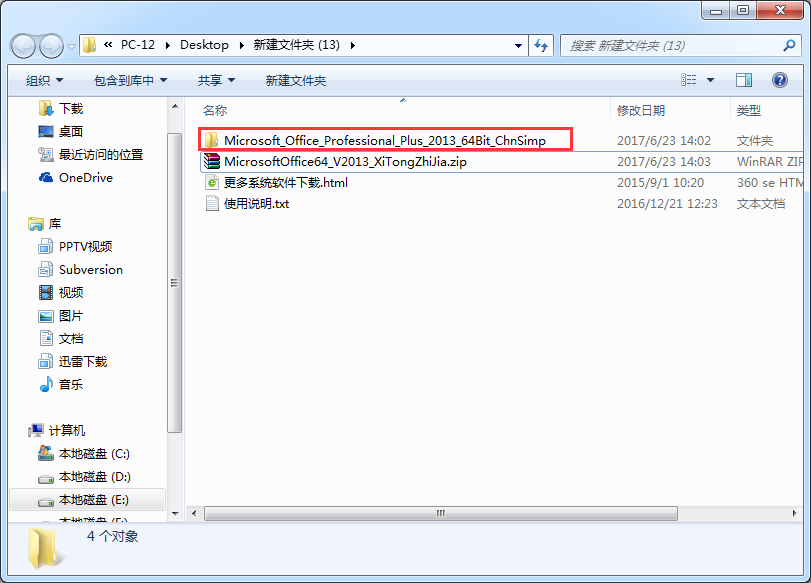 office2013完整版
